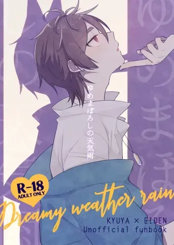 [Haiiro no amedama (maru.)] Yumemaboroshi no Tenkiame (NU: Carnival) [Digital] manga cover