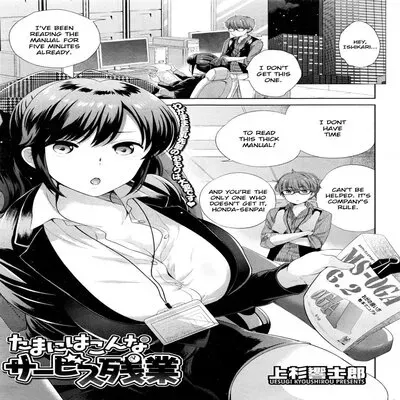 Occasional Overtime Service [Original] manga cover