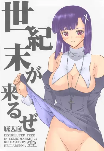 Seikimatsu ga Kuruze | The End Of The Century Is Coming manga cover