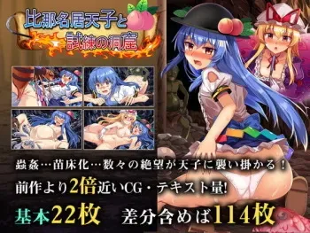 [Steel Doll] Hinanai Tenshi to Shiren no Doukutsu (Touhou Project) manga cover