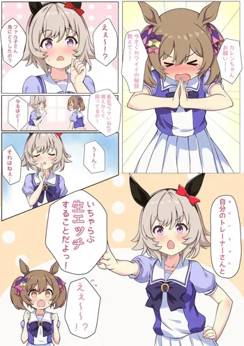 [ふぇぇり] いちゃらぶえっちカレファル (ウマ娘 プリティーダービー) manga cover