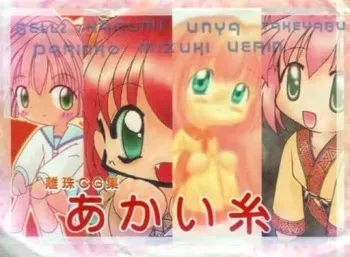 [Rishu Rengou (Various)] Akai Ito (Mamotte Shugogetten!) manga cover