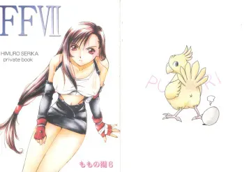 (C44) [Momo no Yu (Himuro Serika)] Momo no Yu 6 FFVII (Final Fantasy VII) manga cover