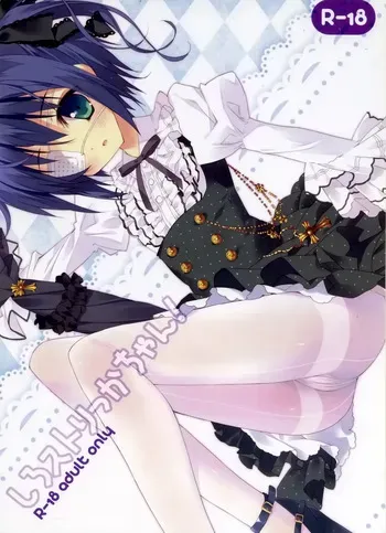 (C83) [Private Garden (Tsurusaki Takahiro)] Shiro Sto Rikka-chan! | White Stockings Rikka-Chan!(Chuunibyou demo Koi ga Shitai!) [English] (Pangean) manga cover