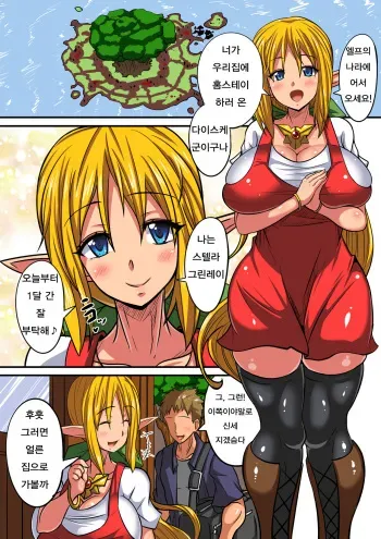 [Haneinu] Elf Oyako to Pakopako Ibunka Kouryuu! ~Stella Hen~ | 엘프 모녀와 팡팡 문화간 교류 ~스텔라 편~ [Korean] manga cover