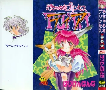 [HARIKEN HANNA] OCHAME na Princess TIAA manga cover