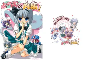 Youmu no Naisho! - Youmu's Secret manga cover