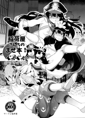 (COMIC1☆11) [Inariya (Inari)] Inariya-san-chi no Mazebon! Gudaguda of Wild (The Legend of Zelda: Breath of the Wild, Fate/Grand Order) manga cover