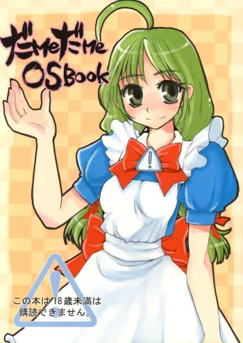 [Sarurururu (Doru Riheko)] daMe daMe OS Book (OS-tan) manga cover
