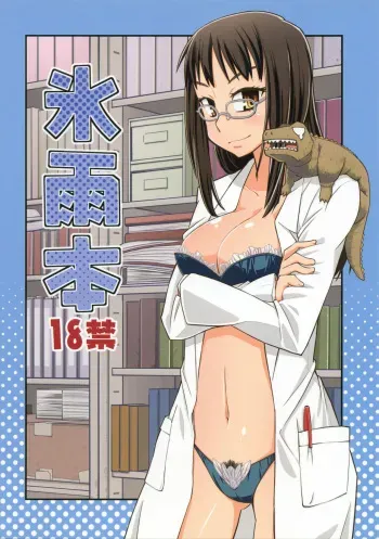 [Kurodenwa (Tonpu)] Hisame Hon (Hoshi no Samidare) [English] [Wrecking Army] [2012-01-29] manga cover