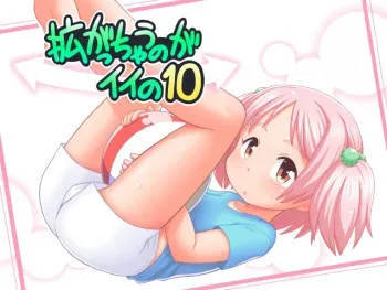 [Mayonaka no Acchigawa (Gozen)] Hirogacchau no ga ii no 10 manga cover