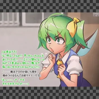 [Ame Deppou] "Touhou Onaho Yousei" Daichan wo Mahou de Tenohira Size ni Chiisaku Shite (ry (Touhou Project) manga cover