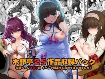 [Kirintei (Kirin Kakeru)] Kirintei 25 Sakuhin Shuuroku Pack (THE IDOLM@STER CINDERELLA GIRLS) [Digital] manga cover