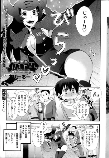 [Ri-ru] Saikyou Sentai Batoru Man Yappari Nakanojin wa Sonomamade! Zenpen ch. 1-2 (COMIC Penguin Club) manga cover