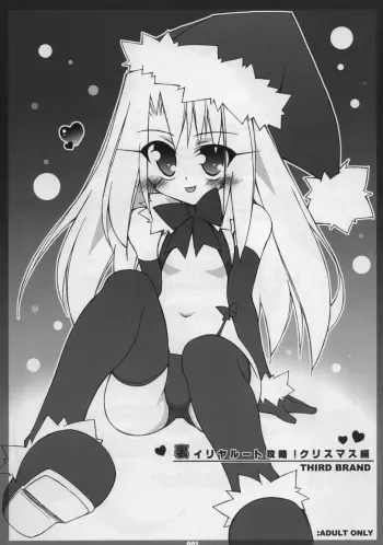 (C75) [THIRD BRAND (Katsumata Kazuki)] Ura Illya Route Kouryaku! Christmas Hen (Fate/stay night) manga cover