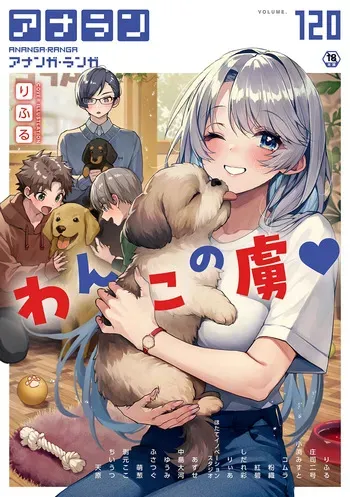 Ananga Ranga Vol. 120 manga cover