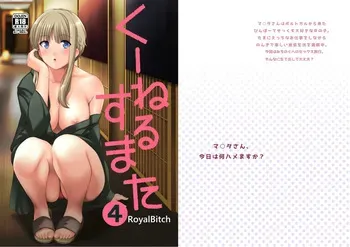 [Royal Bitch (haruhisky)] Ku-neru Sumata 4 (Ku-neru Maruta) [Digital] [English] [B-Rabbit] manga cover