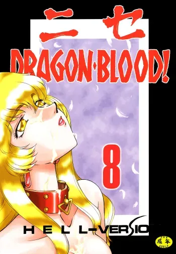 Nise Dragon Blood 8 manga cover