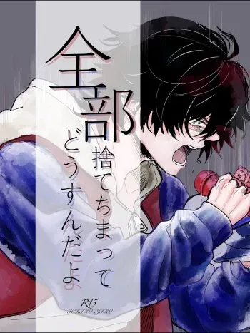 [Arai Godai (Yamada Peen)] Zenbu Sutechimatte Dousundayo (Hypnosis Mic) [Digital] manga cover