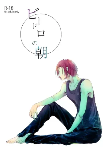 Glass Morning manga cover