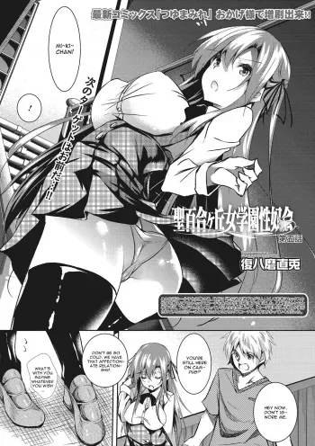 Saint Yurigaoka Jogakuen Seido-kai Ch. 5 manga cover