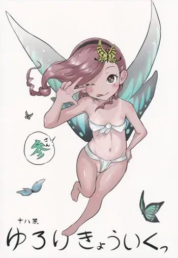 (C88) [Popin'Rabbit (Esora Koto)] Yurori Kyouiku San manga cover