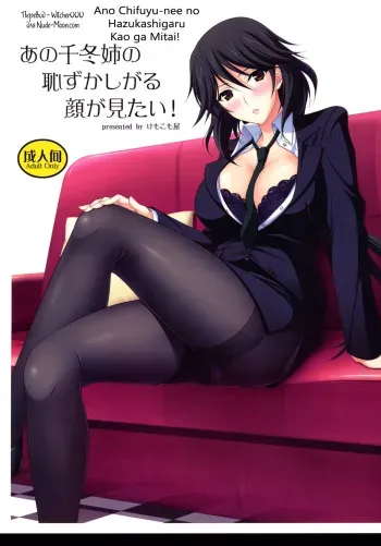 (C80) [Kemokomoya (Komori Kei)] Ano Chifuyu-nee no Hazukashigaru Kao ga Mitai! (IS <Infinite Stratos>) [Russian] [Witcher000] manga cover
