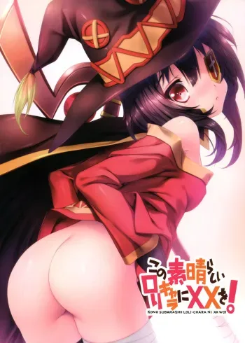 (COMIC1☆11) [Million Bank (Senomoto Hisashi)] Kono Subarashii Loli Chara ni XX o! (Kono Subarashii Sekai ni Syukufuku o!) manga cover