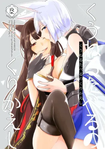 [Yuribatake Bokujou (Kon)] Kuuneru Taberu no Kurikaeshi (Azur Lane) [Digital] manga cover