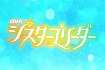 Sister Breeder - Episode 01 [Screenshots] manga cover