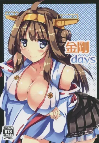 (C88) [Midoriya (Ryokusiki)] Kongou days (Kantai Collection -KanColle-) manga cover