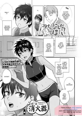 Watashi no Koto dake Mite Hoshii | I Want You to Look at Me Only manga cover