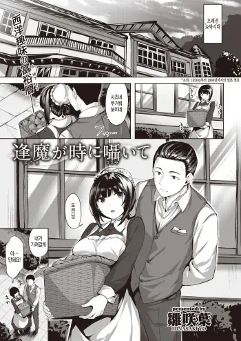 [Hinasaki Yo] Oumagatoki ni Sasayaite (COMIC Kairakuten BEAST 2020-04) [Korean] [Digital] manga cover