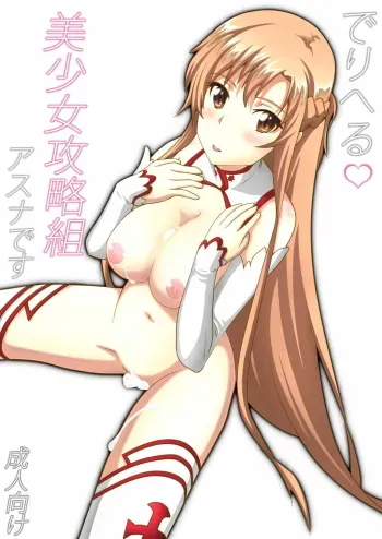 Deliheal Bishoujo Kouryaku Gumi Asuna desu | Asuna, the Escort from the Beautiful Girls Walkthrough Company manga cover