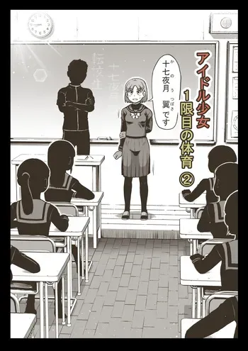 [Haiironpada] Fanbox Idol Girls Shameful Night Bonus [2] manga cover