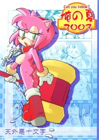 [Tengai Aku Juumonji (Akuno Toujou, Poni.)] Ore No Natsu 2003 (Various) manga cover