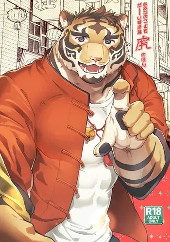 [Saw-chan] Anata no Koto o Daaisukina Tora no Hon (JP) manga cover