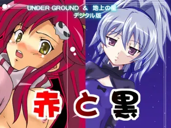[chirarizumu] Aka to Kuro╱UNDER GROUND & Chijou no Hoshi (Gurren Lagann, Darker than Black) manga cover