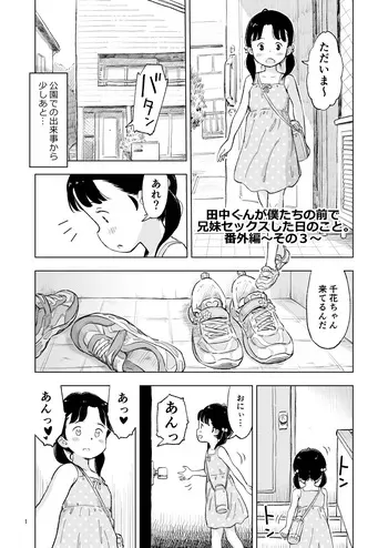 [Lithium no Kojin Circle (Lithium)] Tanaka-kun ga Bangaihen 3 [Digital] manga cover
