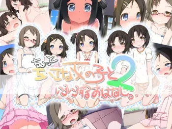 [kuma-puro (Shouji Ayumu)] Chotto Chiisana Onnanoko to Iroiro Suru Ohanashi. 2 manga cover