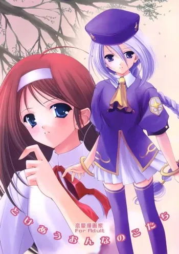 (C64)[Renai Mangaka (Naruse Hirofumi)] Tokeau Onnanokotachi (Tsukihime) manga cover