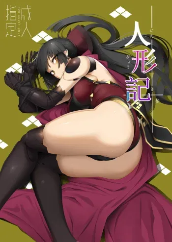 Ningyouki -San- manga cover