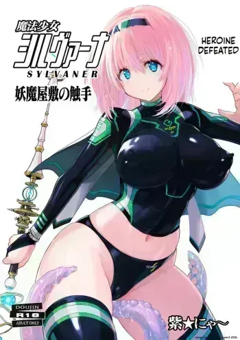 Mahou Shoujo Sylvaner Youma Yashiki no Shokushu manga cover