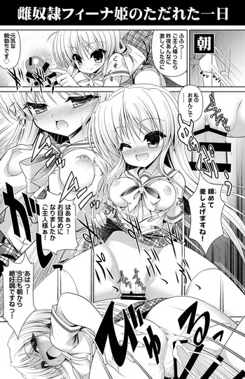 [Getsusekai] Mesu Dorei Feena-hime no Tadareta Ichinichi (Yoake Mae yori Ruriiro na) manga cover