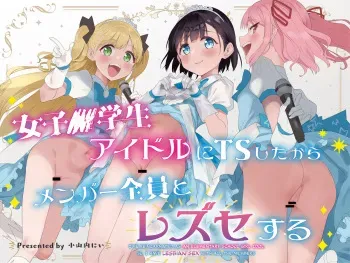 [Tera Stellar (Osanai Nii)] Joshi Shougakusei Idol ni TS Shita kara Member Zenin to LesSe Suru [English] [biribiri] manga cover