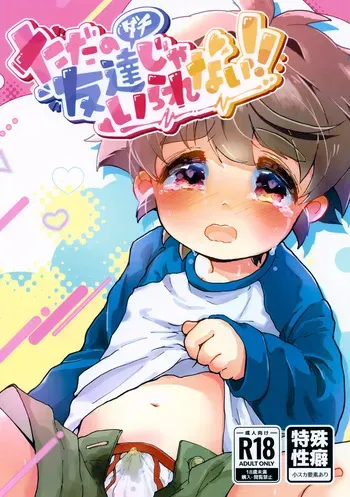 (ShotaFes 20) [Kobudashiya (Konbudashi)] Tada no Tomodachi ja Irarenai!! manga cover