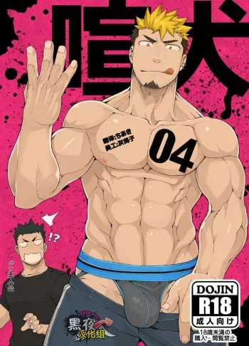 KenKen 04 | Noisy Dog 04 manga cover