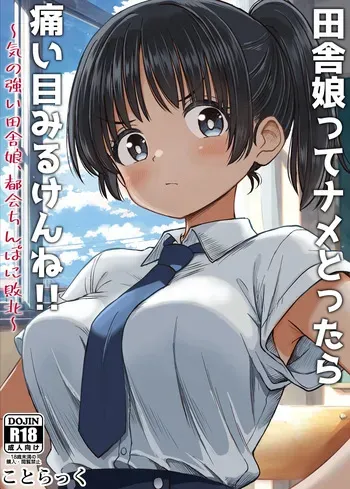 [Kotorakku] Inaka Musume tte Name Tottara Itaime Miru Ken ne!! ~ Ki no Tsuyoi Inaka Musume, Tokai no Chinpo ni Haiboku ~ manga cover