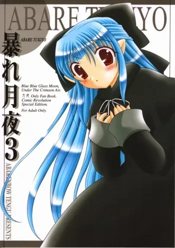 (CR31) [Abarenbow Tengu (Daitengu Iori, Izumi Yuujiro)] ABARETSUKIYO 3 (Tsukihime) manga cover