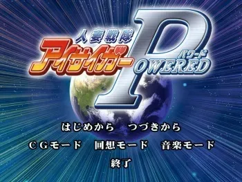 [Discovery] Hitozuma Sentai Aisaiger Powered manga cover